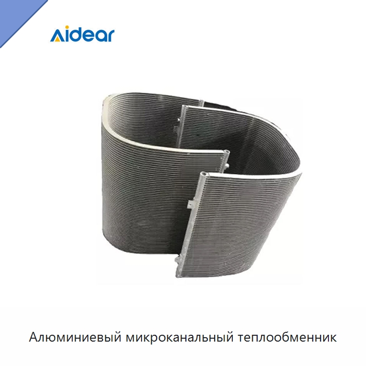Алюминиевый микроканальный теплообменник — Теплообменники