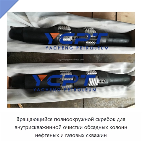 Вращающийся полноокружной скребок для внутрискважинной очистки обсадных колонн нефтяных и газовых скважин