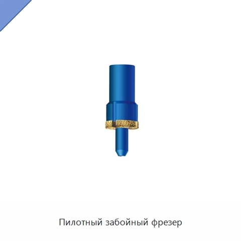 Пилотный забойный фрезер