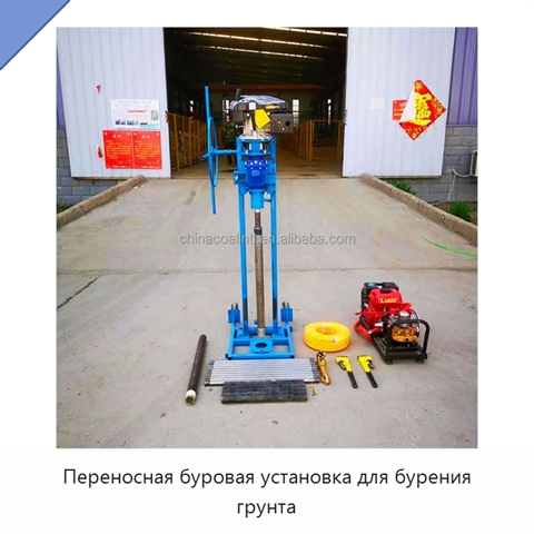 Переносная буровая установка для бурения грунта