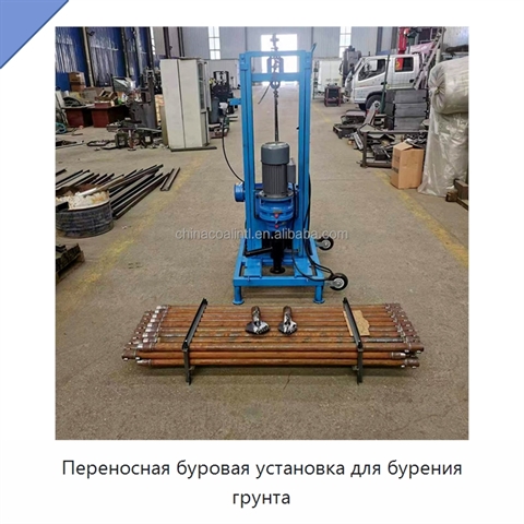 Переносная буровая установка для бурения грунта