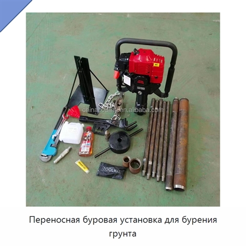 Переносная буровая установка для бурения грунта