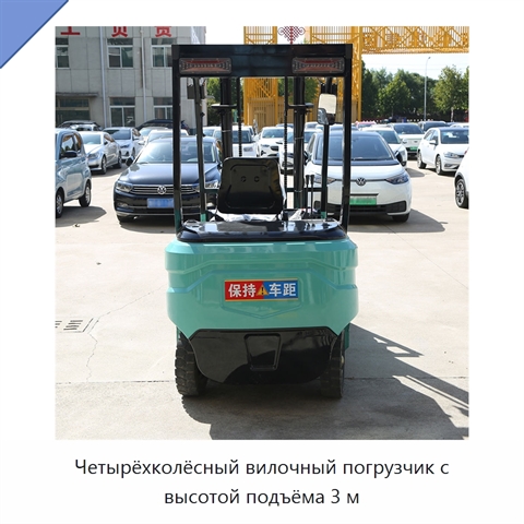 Четырёхколёсный вилочный погрузчик с высотой подъёма 3 м