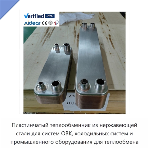 Пластинчатый теплообменник из нержавеющей стали для систем ОВК, холодильных систем и промышленного оборудования для теплообмена