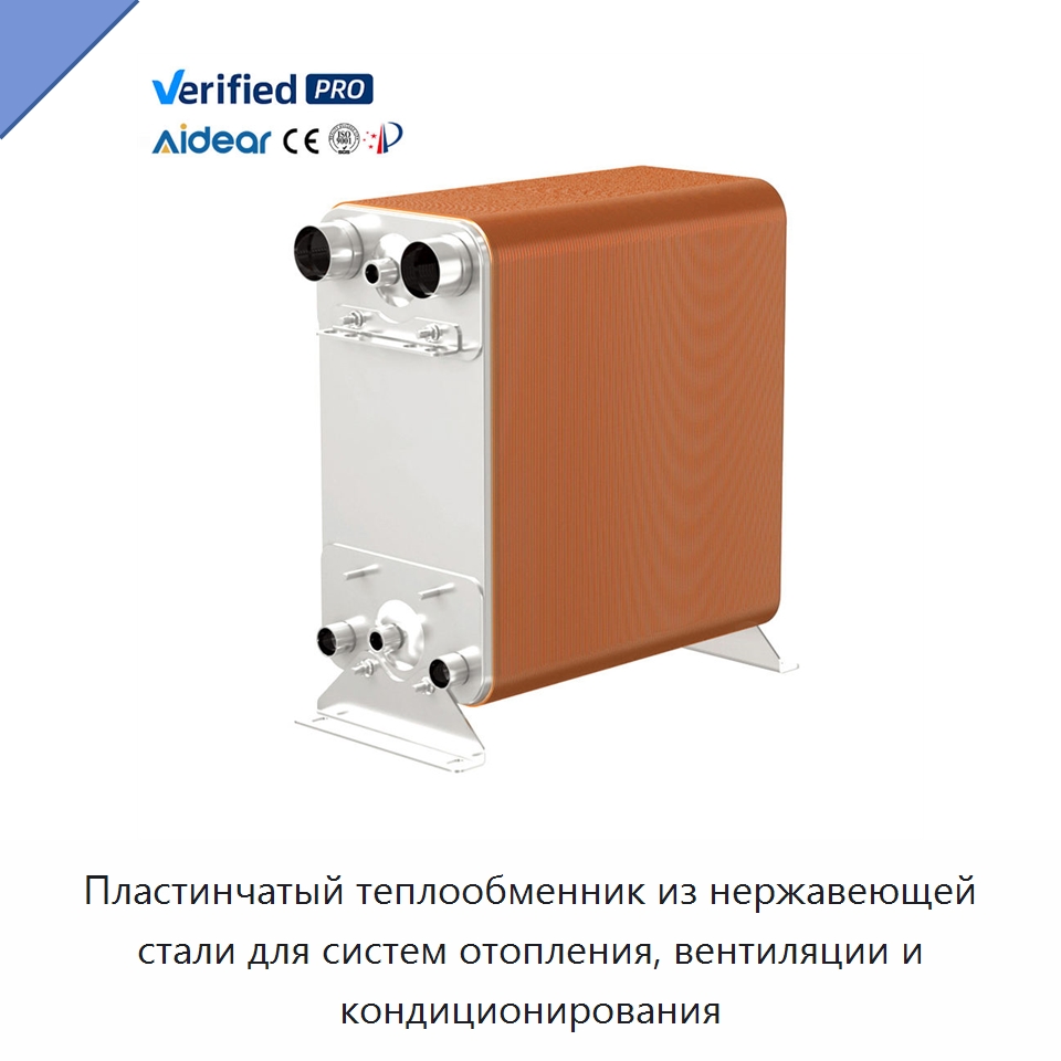 Пластинчатый теплообменник из нержавеющей стали для систем отопления, вентиляции и кондиционирования — Теплообменники