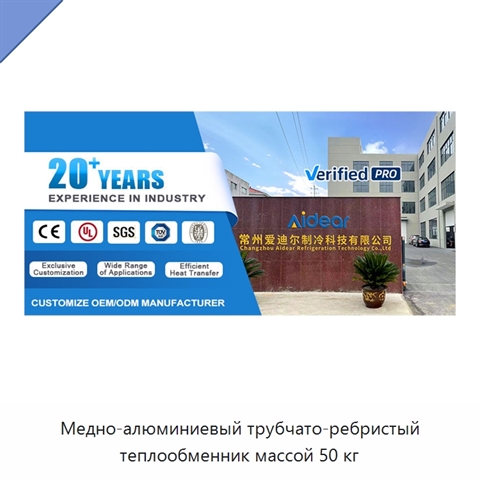 Медно-алюминиевый трубчато-ребристый теплообменник массой 50 кг