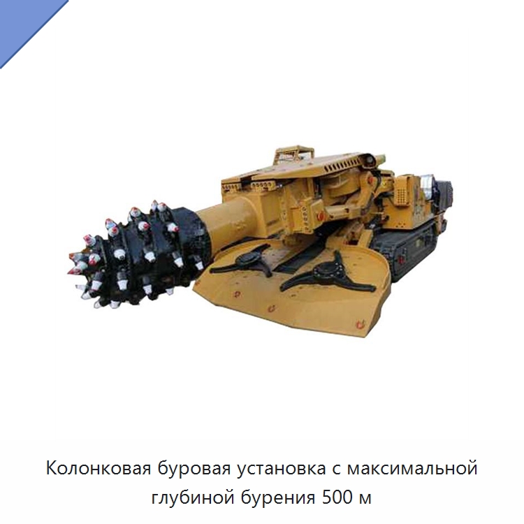 Колонковая буровая установка с максимальной глубиной бурения 500 м — Горнодобывающее оборудование
