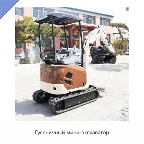 Гусеничный мини-экскаватор