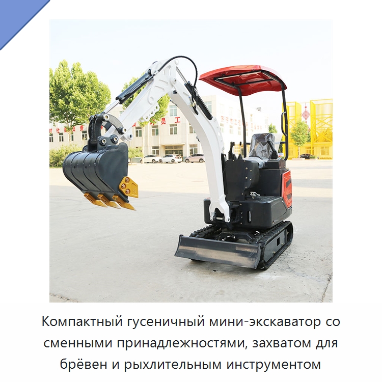 Компактный гусеничный мини-экскаватор со сменными принадлежностями, захватом для брёвен и рыхлительным инструментом — Землеройная техника