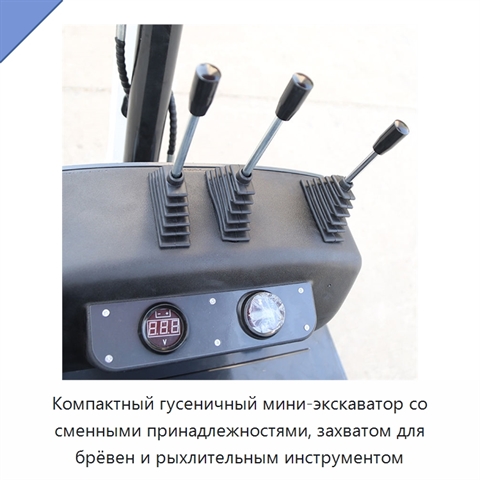 Компактный гусеничный мини-экскаватор со сменными принадлежностями, захватом для брёвен и рыхлительным инструментом