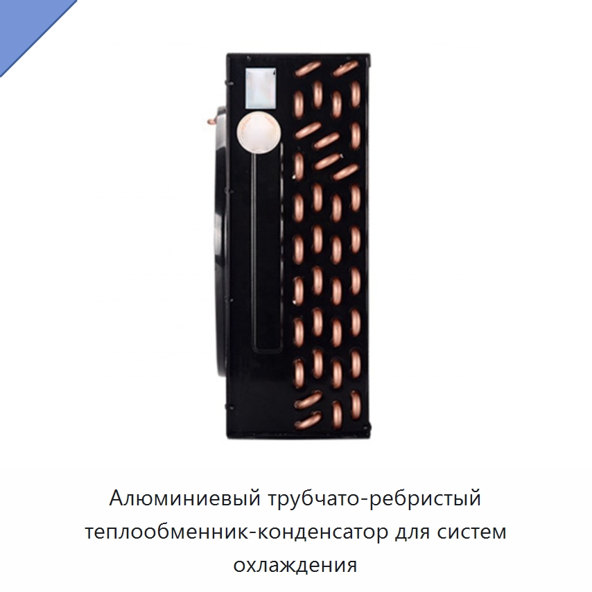 Алюминиевый трубчато-ребристый теплообменник-конденсатор для систем охлаждения — Теплообменники