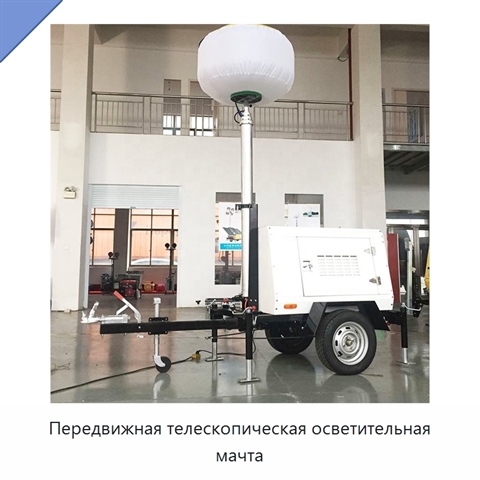 Передвижная телескопическая осветительная мачта