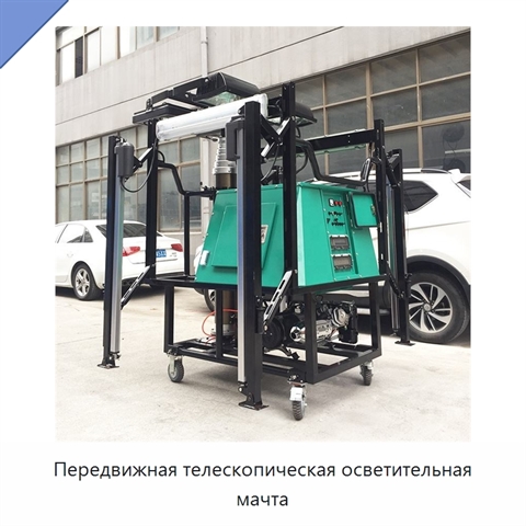 Передвижная телескопическая осветительная мачта