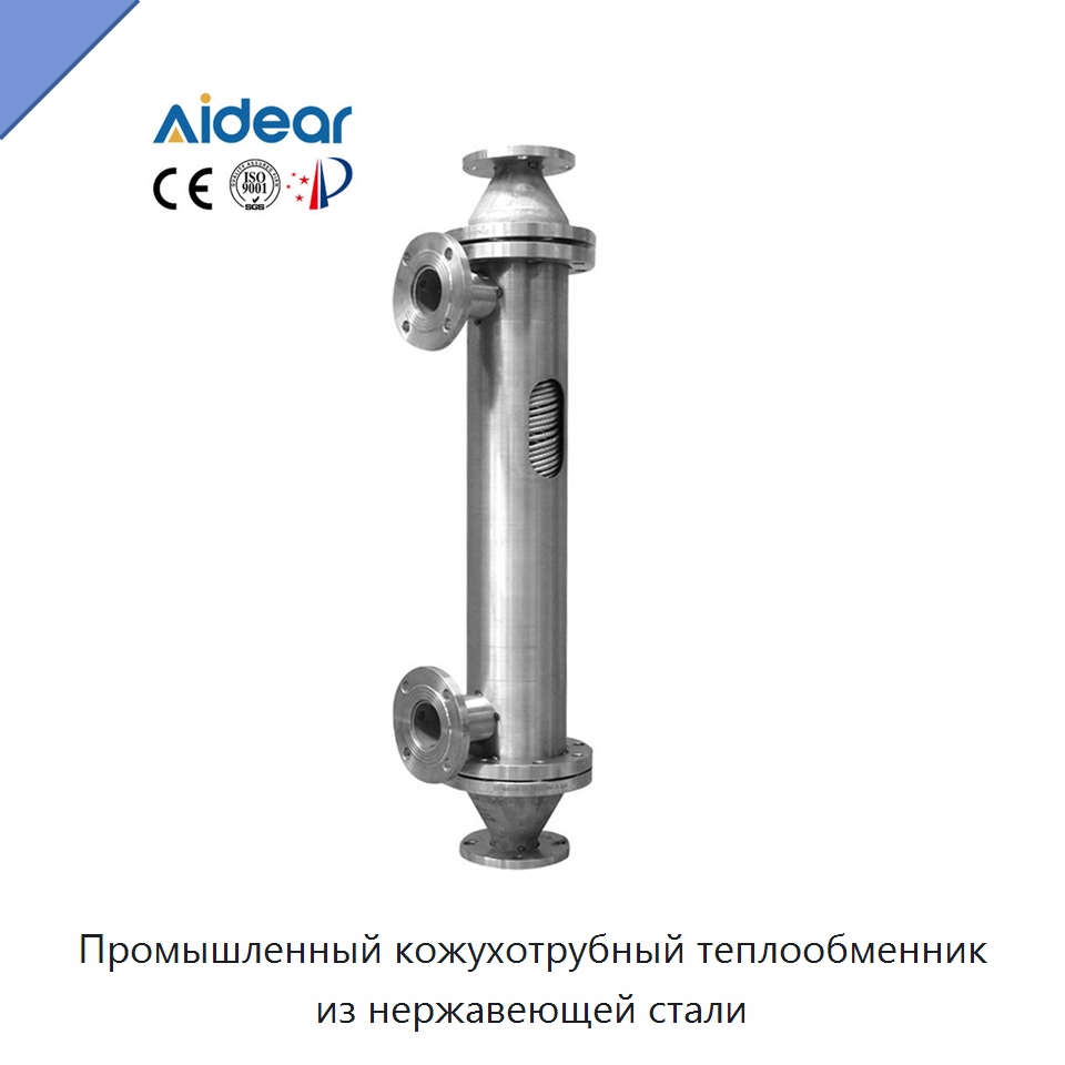 Промышленный кожухотрубный теплообменник из нержавеющей стали — Запчасти для холодильного и теплообменного оборудования