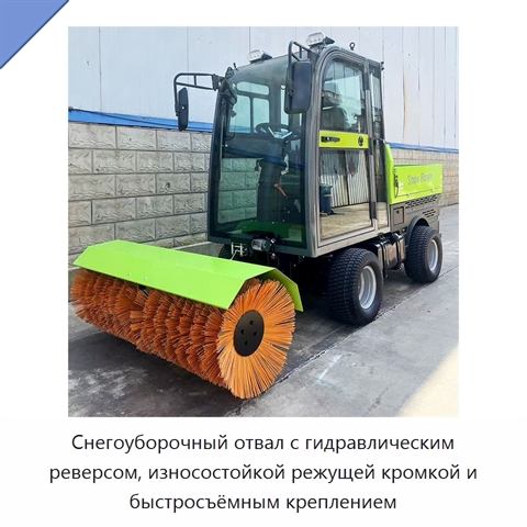 Снегоуборочный отвал с гидравлическим реверсом, износостойкой режущей кромкой и быстросъёмным креплением