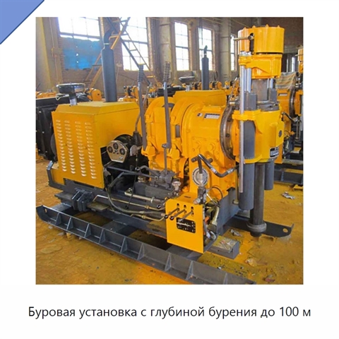 Буровая установка с глубиной бурения до 100 м