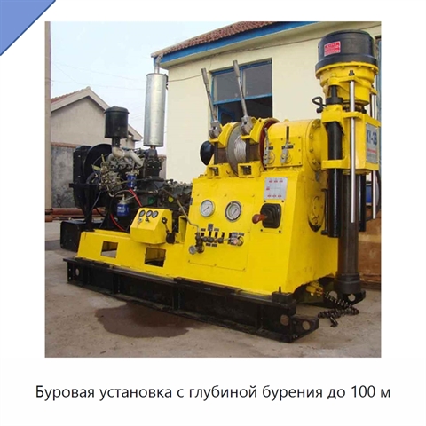 Буровая установка с глубиной бурения до 100 м