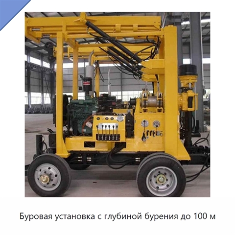Буровая установка с глубиной бурения до 100 м