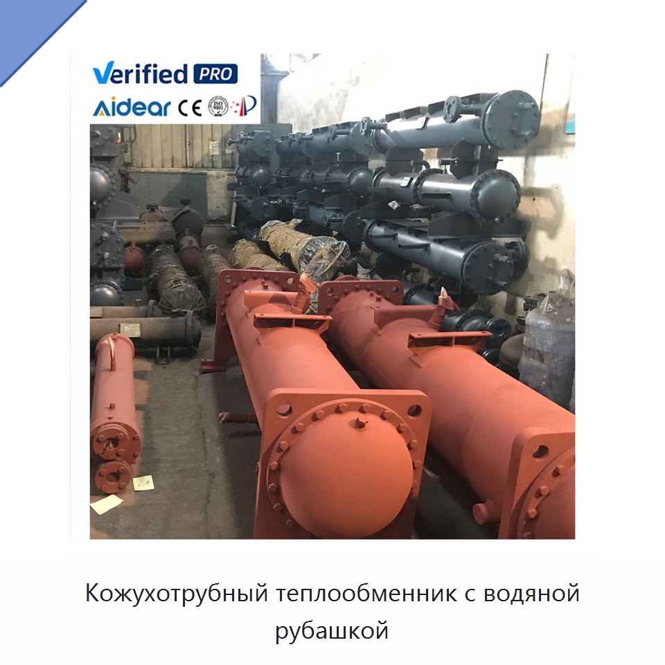 Кожухотрубный теплообменник с водяной рубашкой — Запчасти для холодильного и теплообменного оборудования