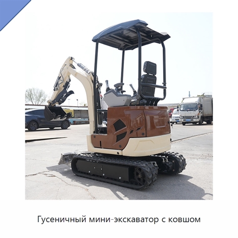 Гусеничный мини-экскаватор с ковшом