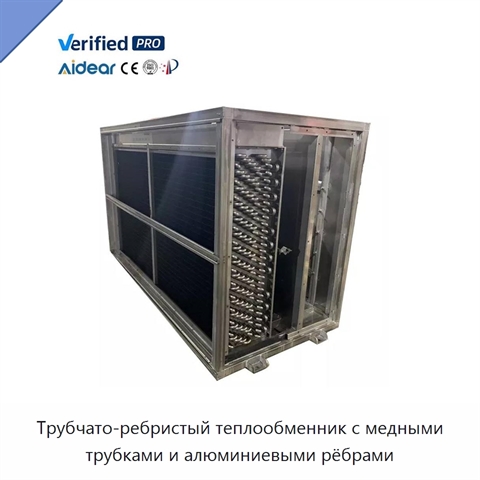 Трубчато-ребристый теплообменник с медными трубками и алюминиевыми рёбрами