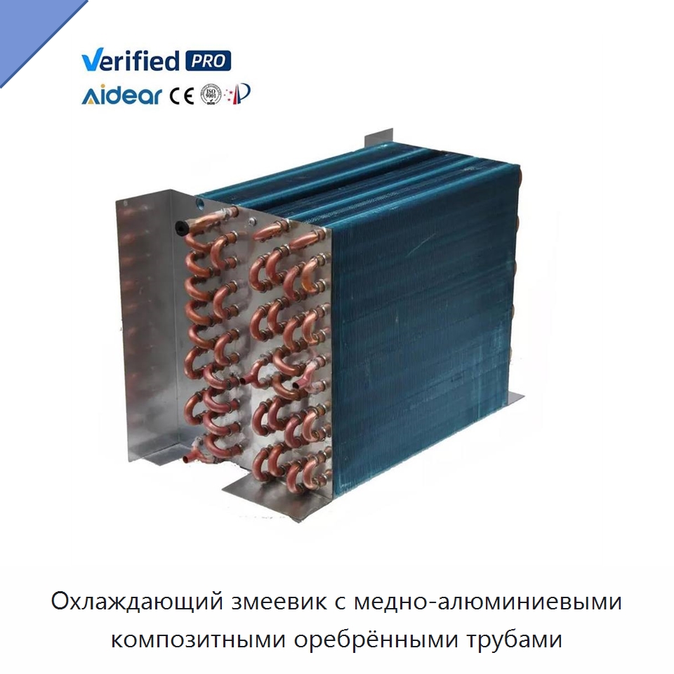 Охлаждающий змеевик с медно-алюминиевыми композитными оребрёнными трубами — Запчасти для холодильного и теплообменного оборудования