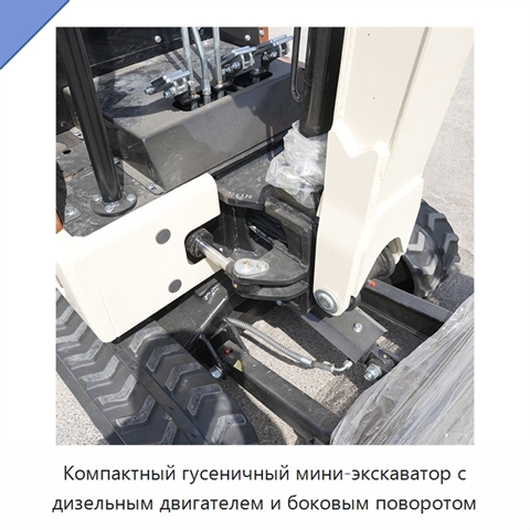 Компактный гусеничный мини-экскаватор с дизельным двигателем и боковым поворотом
