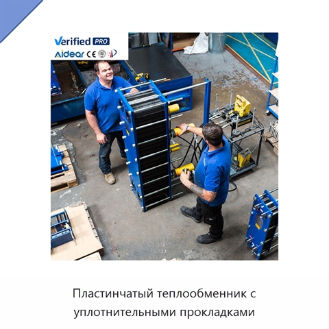 Пластинчатый теплообменник с уплотнительными прокладками
