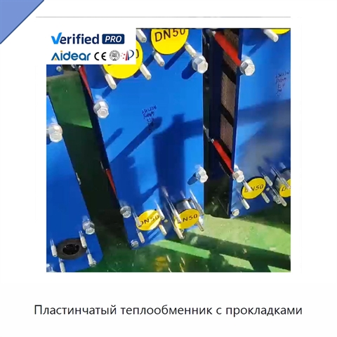 Пластинчатый теплообменник с прокладками