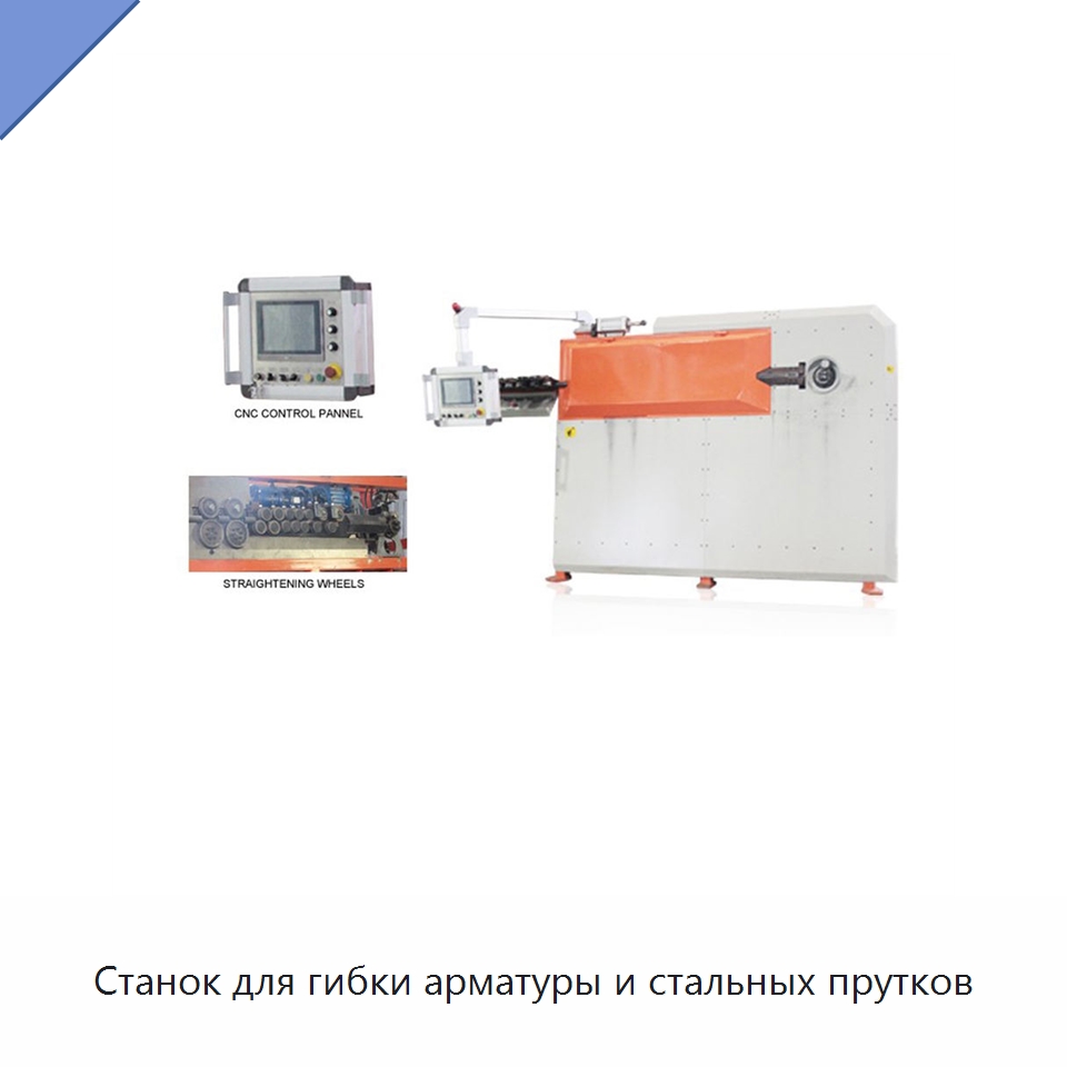 Станок для гибки арматуры и стальных прутков — Гибочные станки