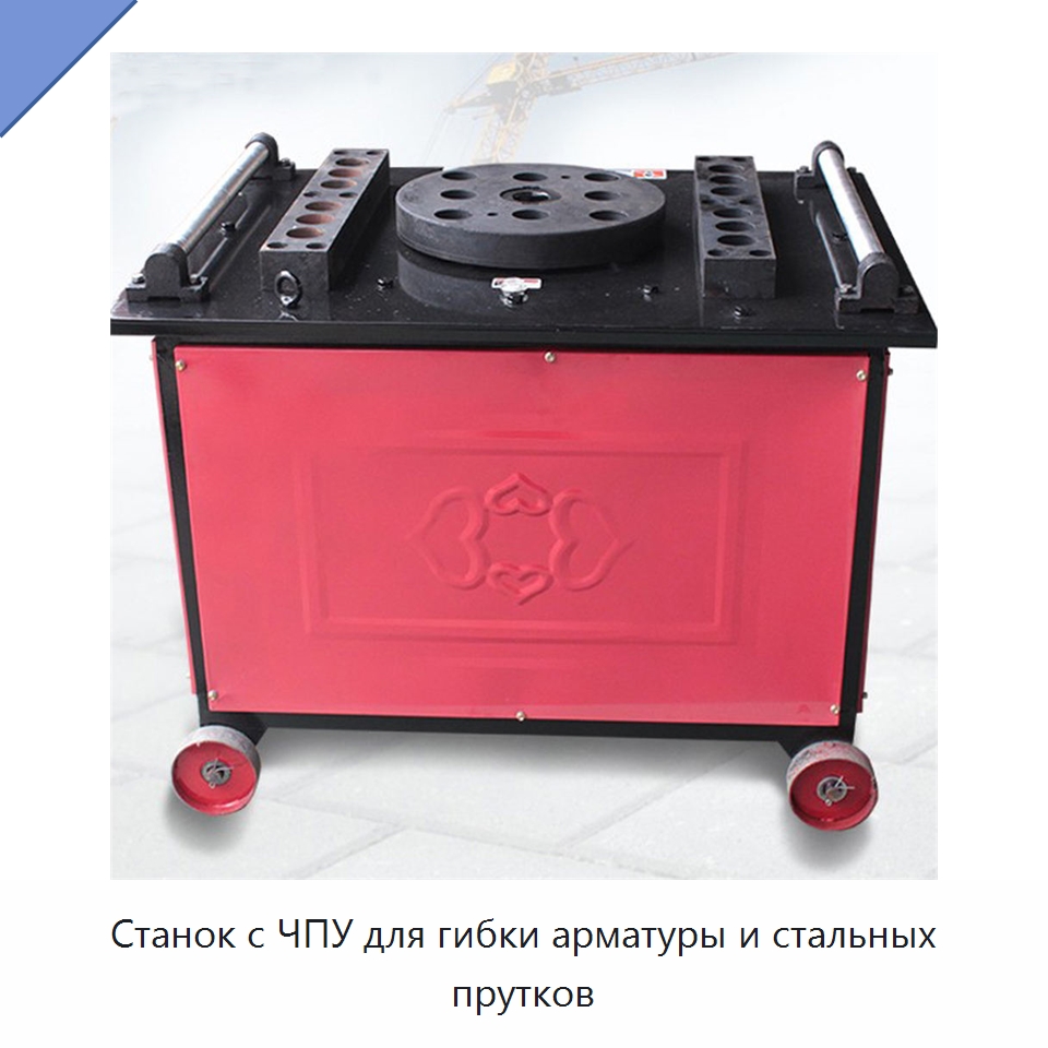 Станок с ЧПУ для гибки арматуры и стальных прутков — Гибочные станки