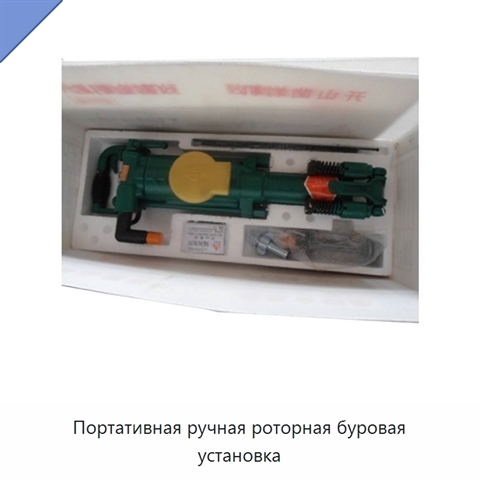 Портативная ручная роторная буровая установка