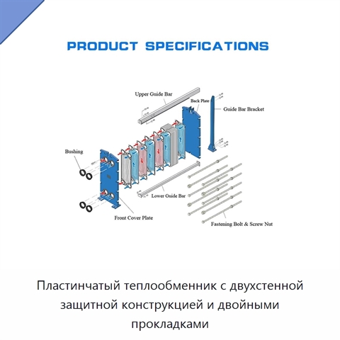 Пластинчатый теплообменник с двухстенной защитной конструкцией и двойными прокладками