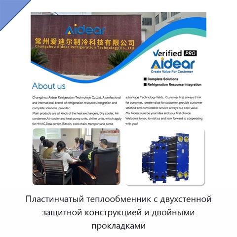Пластинчатый теплообменник с двухстенной защитной конструкцией и двойными прокладками