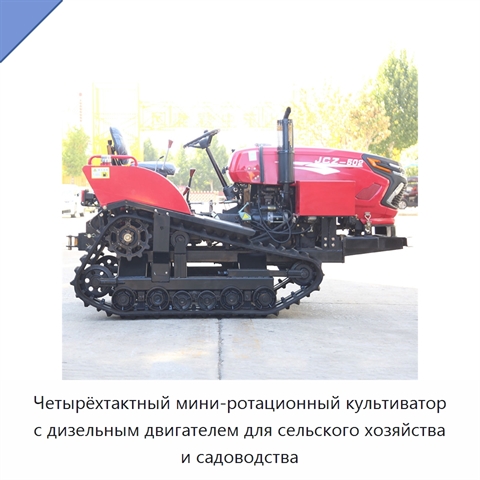 Четырёхтактный мини-ротационный культиватор с дизельным двигателем для сельского хозяйства и садоводства