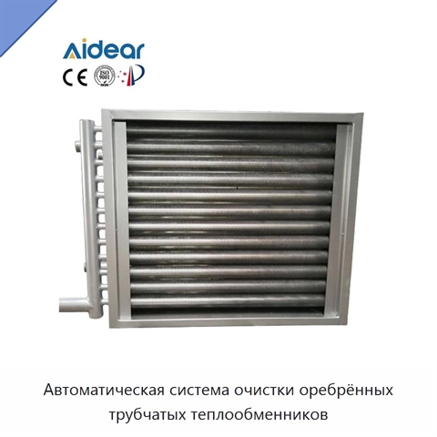 Автоматическая система очистки оребрённых трубчатых теплообменников