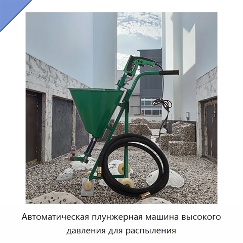 Автоматическая плунжерная машина высокого давления для распыления
