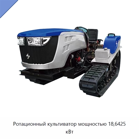 Ротационный культиватор мощностью 18,6425 кВт