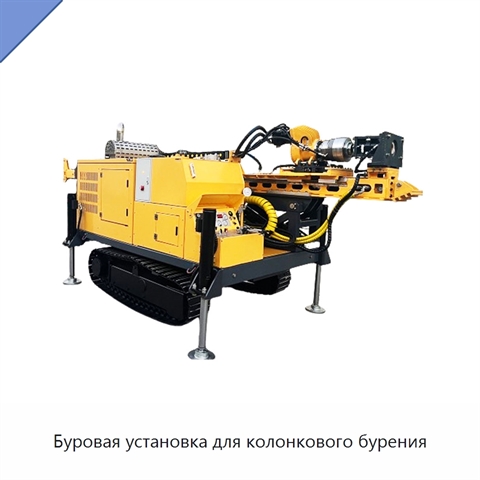 Буровая установка для колонкового бурения