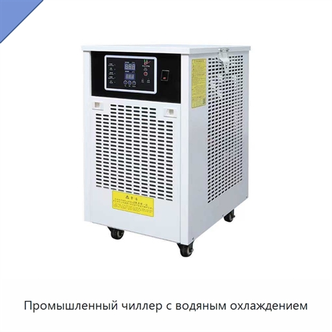 Промышленный чиллер с водяным охлаждением