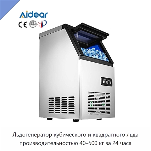 Льдогенератор кубического и квадратного льда производительностью 40–500 кг за 24 часа