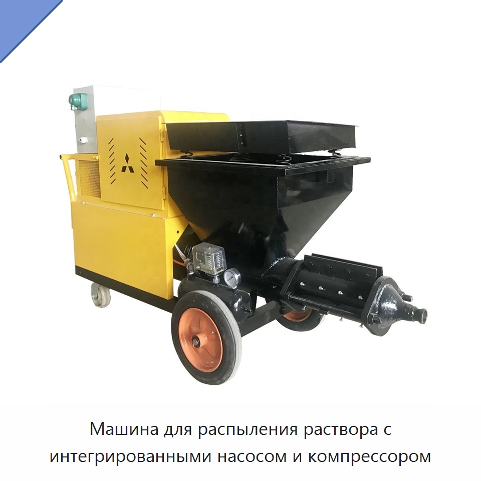 Машина для распыления раствора с интегрированными насосом и компрессором — Оборудование для работы с бетоном