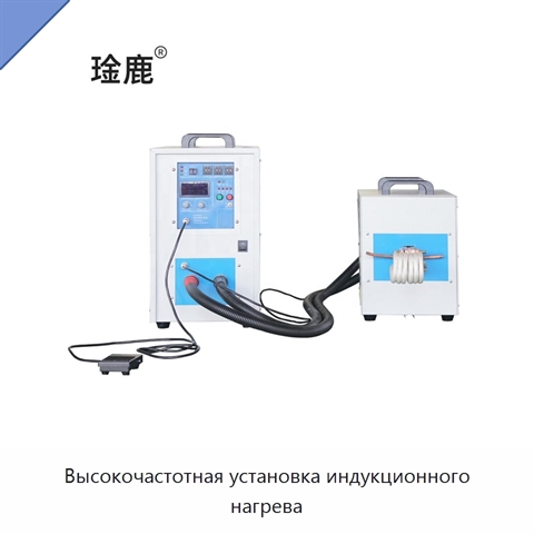 Высокочастотная установка индукционного нагрева
