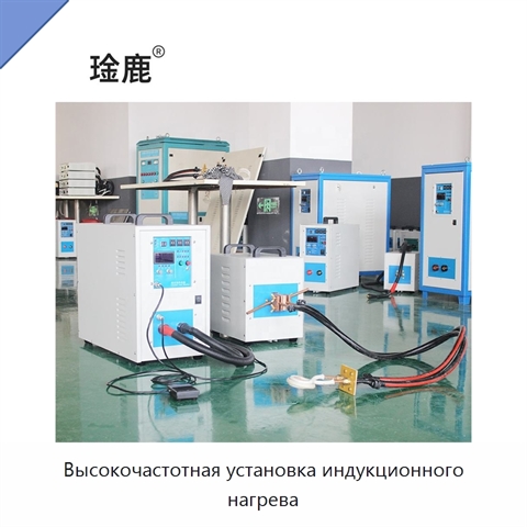 Высокочастотная установка индукционного нагрева