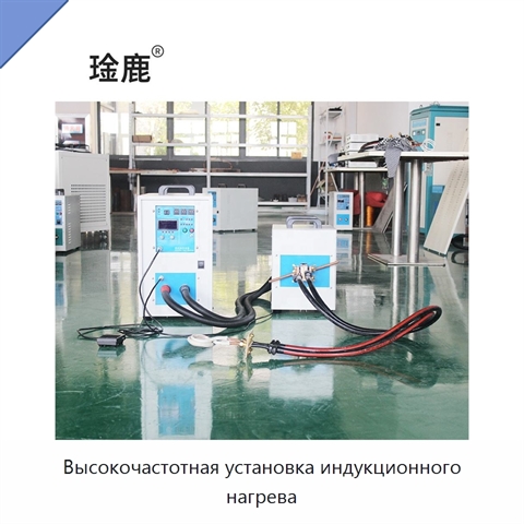 Высокочастотная установка индукционного нагрева