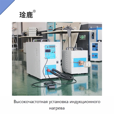Высокочастотная установка индукционного нагрева
