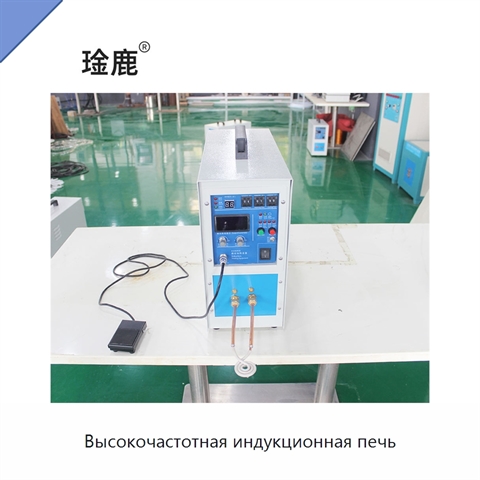 Высокочастотная индукционная печь