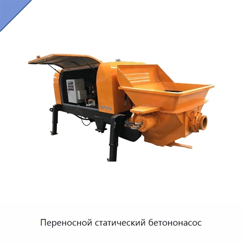 Переносной статический бетононасос