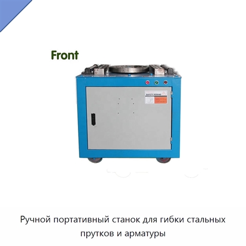 Ручной портативный станок для гибки стальных прутков и арматуры