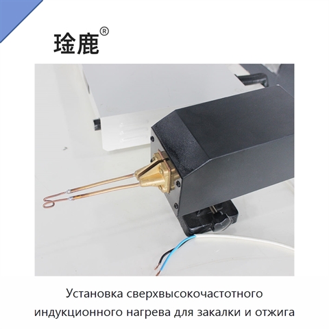 Установка сверхвысокочастотного индукционного нагрева для закалки и отжига